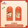 SHDL - Mickey & Friends Lunar New Year 2025 Collection x Mickey & Friends Red Pocket Lucky Money Envelop Discount