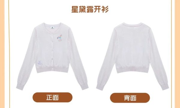 SHDL - Duffy and Friends x StellaLou Cardigan for Adults Fashion